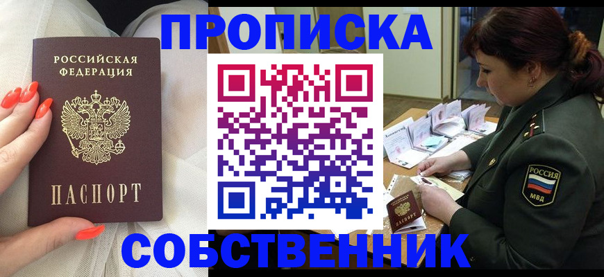 прописка законно в Пугачёве