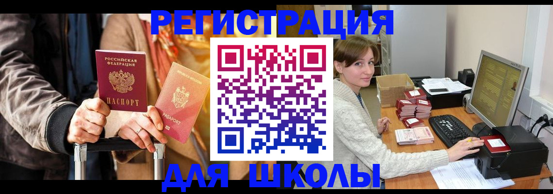 регистрация для школы в Пугачёве