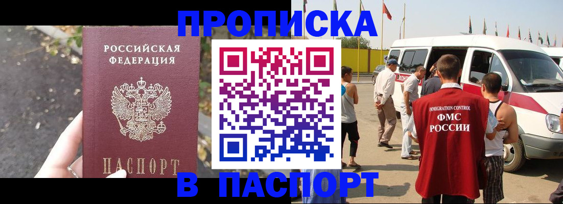 прописка в квартире в Пугачёве